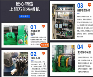 Hydraulic Universal Plate Rolling Machine (Top Roller) hydraulic universal plate rolling machine (top roller)